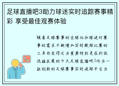 足球直播吧3助力球迷实时追踪赛事精彩 享受最佳观赛体验