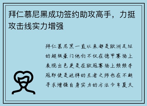 拜仁慕尼黑成功签约助攻高手，力挺攻击线实力增强