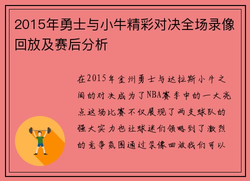 2015年勇士与小牛精彩对决全场录像回放及赛后分析